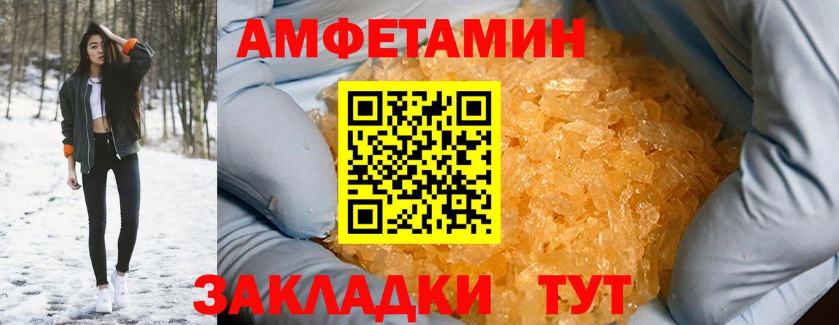 Спасск-Дальний  АМФ  Вход с VPN  Амфетамин Розовый 