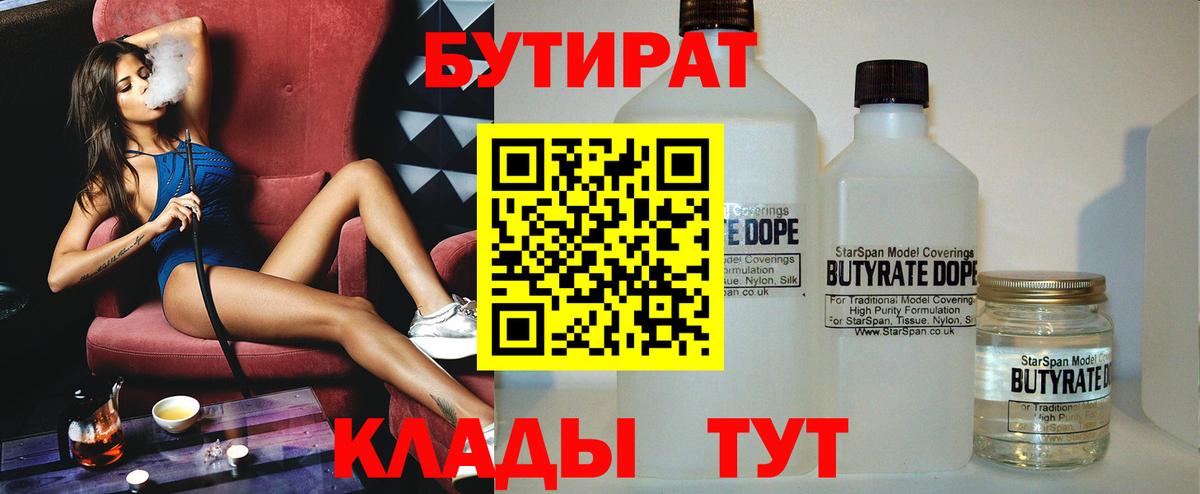 Спасск-Дальний  Бутират жидкий экстази  БУТИРАТ  Вход с VPN 