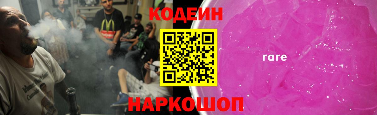 Спасск-Дальний  Кодеиновый сироп Lean Purple Drank  Вход с VPN 